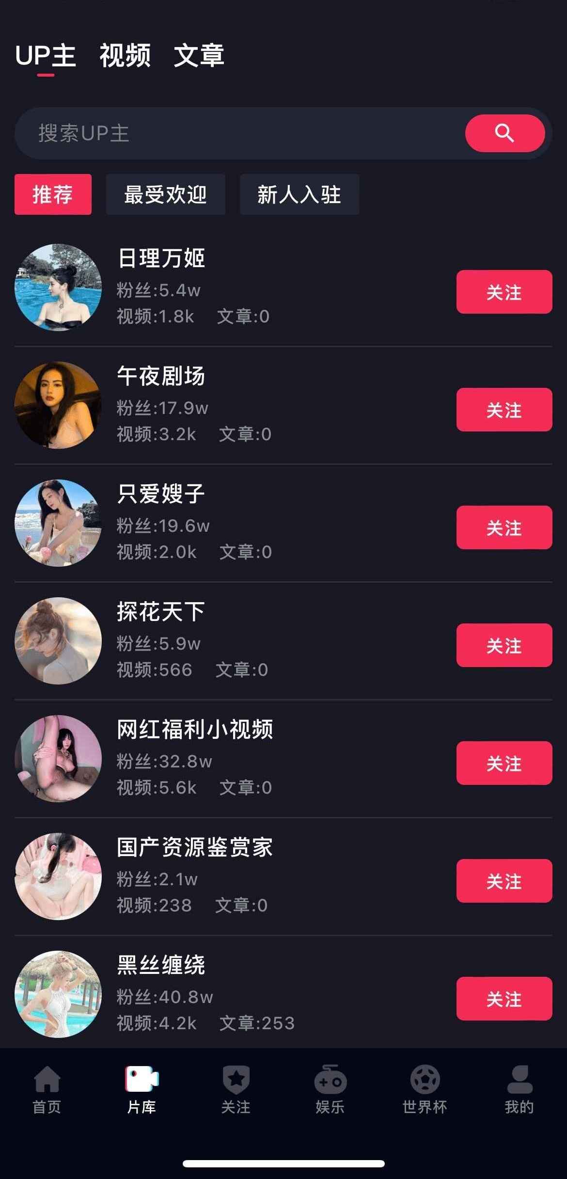 抖阴视频APP片库UP主列表界面