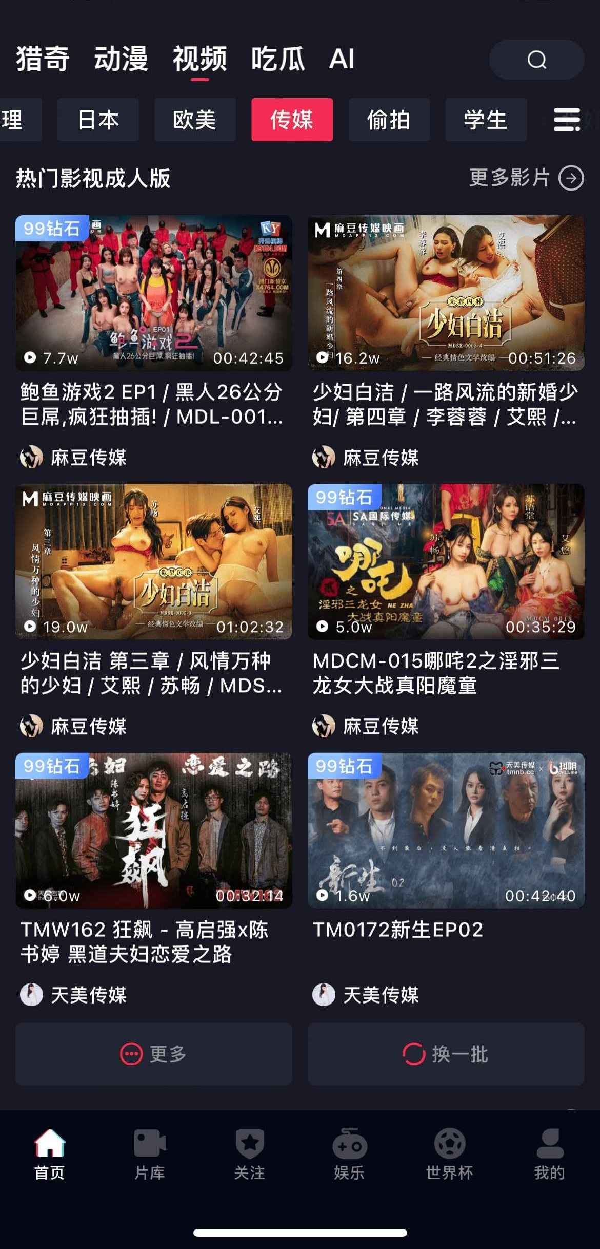 抖阴视频APP传媒视频分区界面