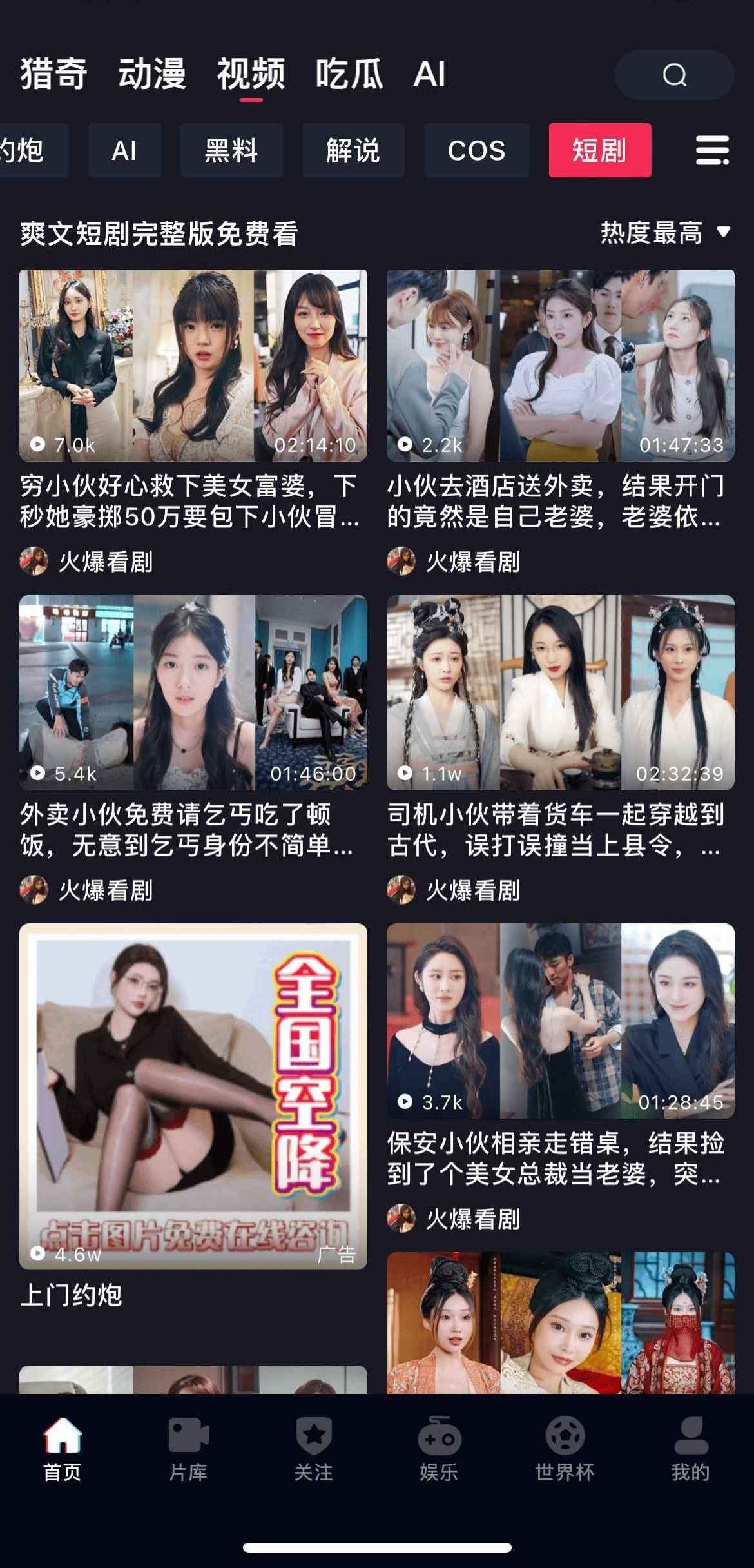 抖阴视频APP短剧分区界面